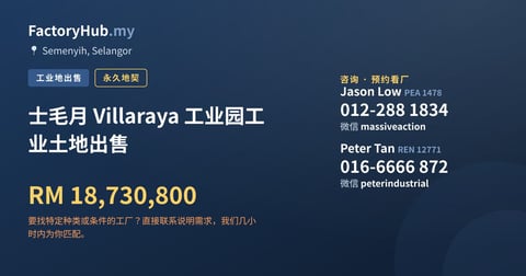 土地 出售 - 士毛月 Villaraya 工业园工业土地出售 - Semenyih, Selangor