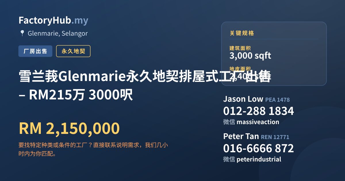 工厂 出售 - 雪兰莪Glenmarie永久地契排屋式工厂出售 – RM215万 3000呎 - Glenmarie, Selangor