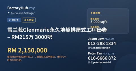 工厂 出售 - 雪兰莪Glenmarie永久地契排屋式工厂出售 – RM215万 3000呎 - Glenmarie, Selangor