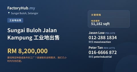 土地 出售 - Sungai Buloh Jalan Kampung 工业地出售 - Sungai Buloh, Selangor