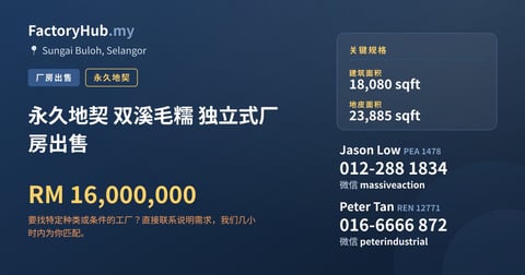 工厂 出售 - 永久地契 双溪毛糯 独立式厂房出售 - Sungai Buloh, Selangor