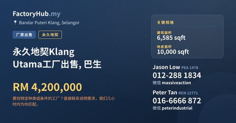工厂 出售 - 永久地契Klang Utama工厂出售, 巴生 - Bandar Puteri Klang, Selangor