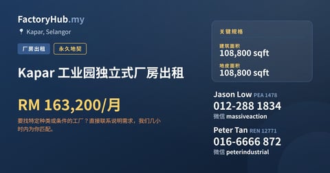 工厂 出租 - Kapar 工业园独立式厂房出租 - Kapar, Selangor