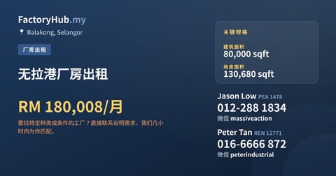 工厂 出租 - 无拉港厂房出租 - Balakong, Selangor