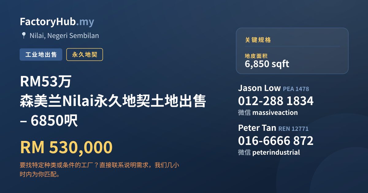 土地 出售 - RM53万 森美兰Nilai永久地契土地出售 – 6850呎 - Nilai, Negeri Sembilan