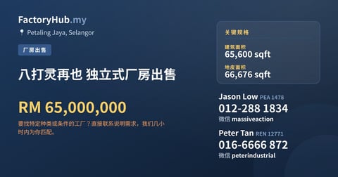 工厂 出售 - 八打灵再也 独立式厂房出售 - Petaling Jaya, Selangor
