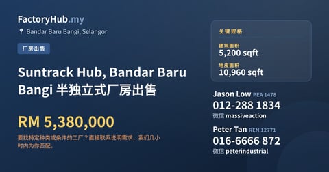 工厂 出售 - Suntrack Hub, Bandar Baru Bangi 半独立式厂房出售 - Bandar Baru Bangi, Selangor