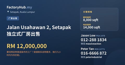 工厂 出售 - Jalan Usahawan 2, Setapak 独立式厂房出售 - Setapak, Kuala Lumpur
