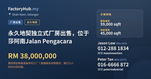 工厂 出售 - 永久地契独立式厂房出售，位于莎阿南Jalan Pengacara - Shah Alam, Selangor