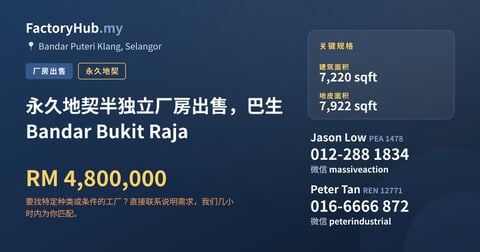 工厂 出售 - 永久地契半独立厂房出售，巴生Bandar Bukit Raja - Bandar Puteri Klang, Selangor
