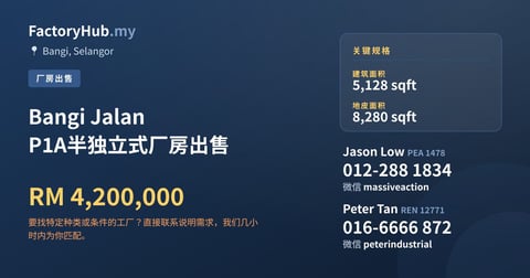 工厂 出售 - Bangi Jalan P1A半独立式厂房出售 - Bangi, Selangor