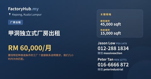 工厂 出租 - 甲洞独立式厂房出租 - Kepong, Kuala Lumpur