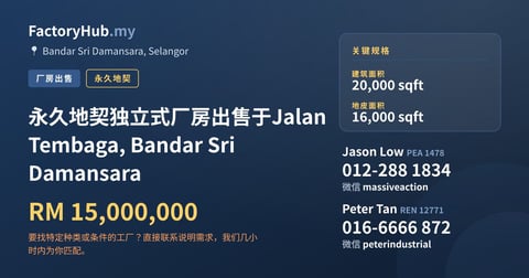 工厂 出售 - 永久地契独立式厂房出售于Jalan Tembaga, Bandar Sri Damansara - Bandar Sri Damansara, Selangor