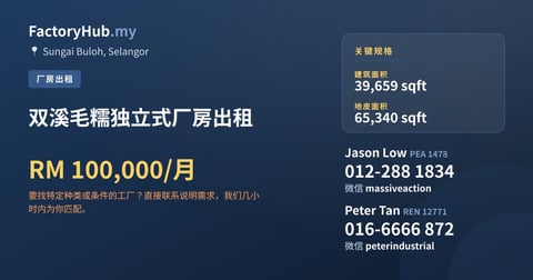 工厂 出租 - 双溪毛糯独立式厂房出租 - Sungai Buloh, Selangor