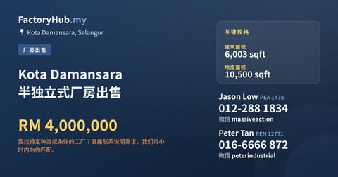 工厂 出售 - Kota Damansara 半独立式厂房出售 - Kota Damansara, Selangor