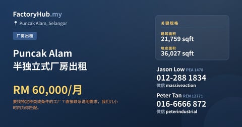 工厂 出租 - Puncak Alam 半独立式厂房出租 - Puncak Alam, Selangor