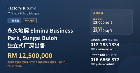 工厂 出售 - 永久地契 Elmina Business Park, Sungai Buloh 独立式厂房出售 - Sungai Buloh, Selangor
