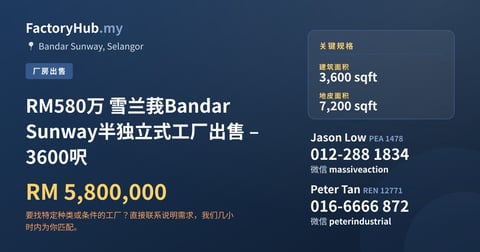 工厂 出售 - RM580万 雪兰莪Bandar Sunway半独立式工厂出售 – 3600呎 - Bandar Sunway, Selangor