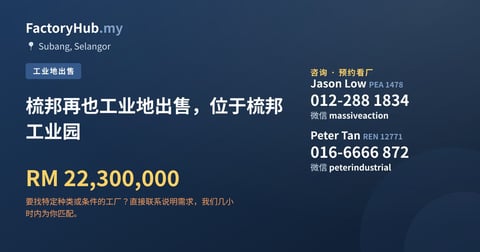 土地 出售 - 梳邦再也工业地出售，位于梳邦工业园 - Subang, Selangor