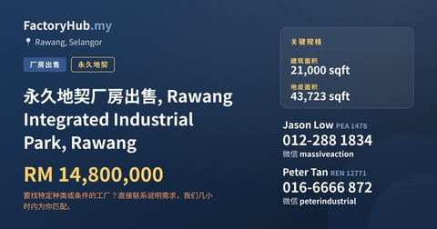 工厂 出售 - 永久地契厂房出售, Rawang Integrated Industrial Park, Rawang - Rawang, Selangor