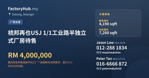 工厂 出售 - 梳邦再也USJ 1/1工业路半独立式厂房待售 - Subang, Selangor