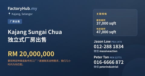 工厂 出售 - Kajang Sungai Chua 独立式厂房出售 - Kajang, Selangor