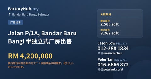 工厂 出售 - Jalan P/1A, Bandar Baru Bangi 半独立式厂房出售 - Bandar Baru Bangi, Selangor