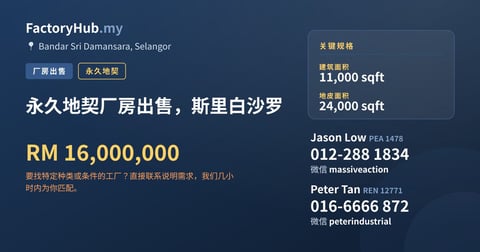 工厂 出售 - 永久地契厂房出售，斯里白沙罗 - Bandar Sri Damansara, Selangor