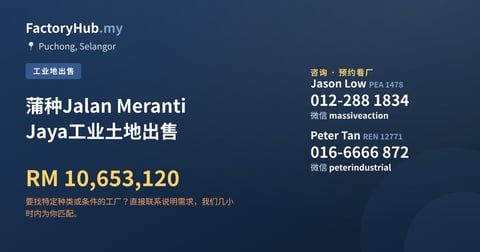 土地 出售 - 蒲种Jalan Meranti Jaya工业土地出售 - Puchong, Selangor