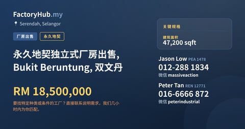 工厂 出售 - 永久地契独立式厂房出售, Bukit Beruntung, 双文丹 - Serendah, Selangor