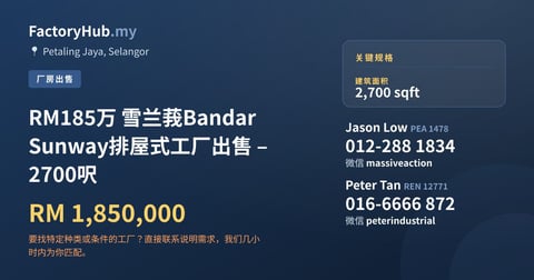 工厂 出售 - RM185万 雪兰莪Bandar Sunway排屋式工厂出售 – 2700呎 - Petaling Jaya, Selangor