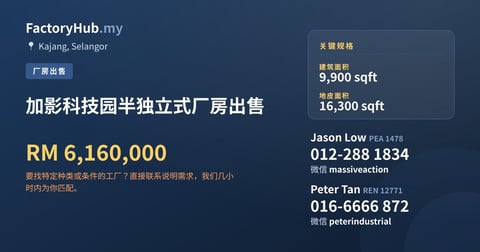 工厂 出售 - 加影科技园半独立式厂房出售 - Kajang, Selangor