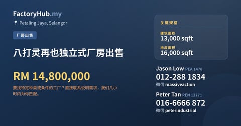 工厂 出售 - 八打灵再也独立式厂房出售 - Petaling Jaya, Selangor