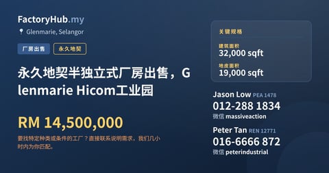 工厂 出售 - 永久地契半独立式厂房出售，Glenmarie Hicom工业园 - Glenmarie, Selangor