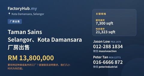 工厂 出售 - Taman Sains Selangor、Kota Damansara 厂房出售 - Kota Damansara, Selangor