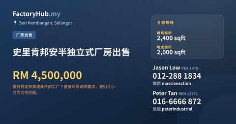 工厂 出售 - 史里肯邦安半独立式厂房出售 - Seri Kembangan, Selangor