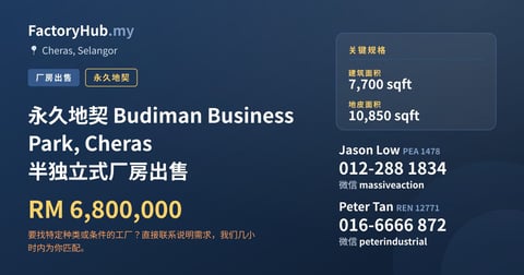 工厂 出售 - 永久地契 Budiman Business Park, Cheras 半独立式厂房出售 - Cheras, Selangor