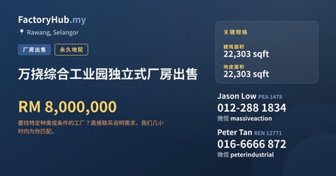 工厂 出售 - 万挠综合工业园独立式厂房出售 - Rawang, Selangor