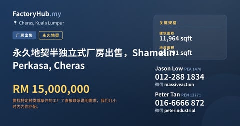 工厂 出售 - 永久地契半独立式厂房出售，Shamelin Perkasa, Cheras - Cheras, Kuala Lumpur