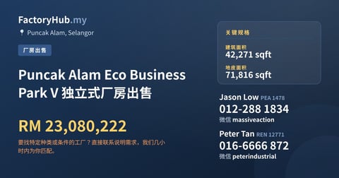 工厂 出售 - Puncak Alam Eco Business Park V 独立式厂房出售 - Puncak Alam, Selangor
