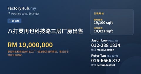 工厂 出售 - 八打灵再也科技路三层厂房出售 - Petaling Jaya, Selangor