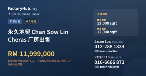 工厂 出售 - 永久地契 Chan Sow Lin Cheras 厂房出售 - Cheras, Kuala Lumpur