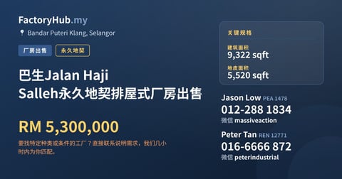 工厂 出售 - 巴生Jalan Haji Salleh永久地契排屋式厂房出售 - Bandar Puteri Klang, Selangor