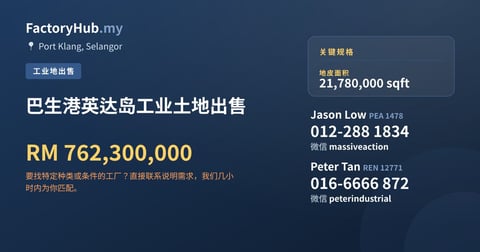 土地 出售 - 巴生港英达岛工业土地出售 - Port Klang, Selangor