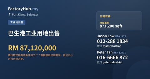 土地 出售 - 巴生港工业用地出售 - Port Klang, Selangor