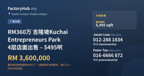 店铺 出售 - RM360万 吉隆坡Kuchai Entrepreneurs Park 4层店面出售 – 5495呎 - Kuala Lumpur, Kuala Lumpur