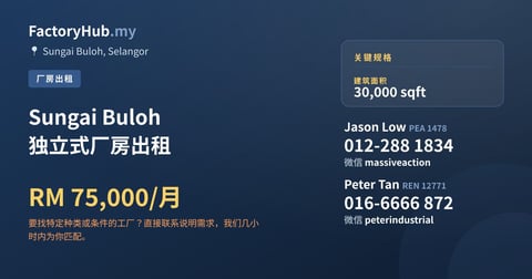 工厂 出租 - Sungai Buloh 独立式厂房出租 - Sungai Buloh, Selangor