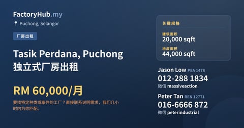 工厂 出租 - Tasik Perdana, Puchong 独立式厂房出租 - Puchong, Selangor