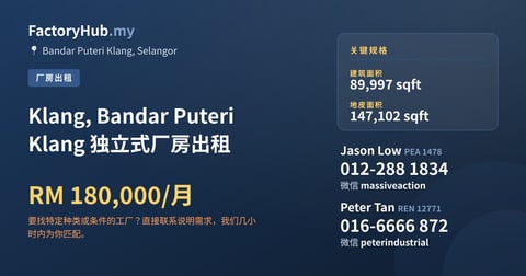 工厂 出租 - Klang, Bandar Puteri Klang 独立式厂房出租 - Bandar Puteri Klang, Selangor