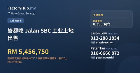 土地 出售 - 峇都喼 Jalan SBC 工业土地出售 - Batu Caves, Selangor